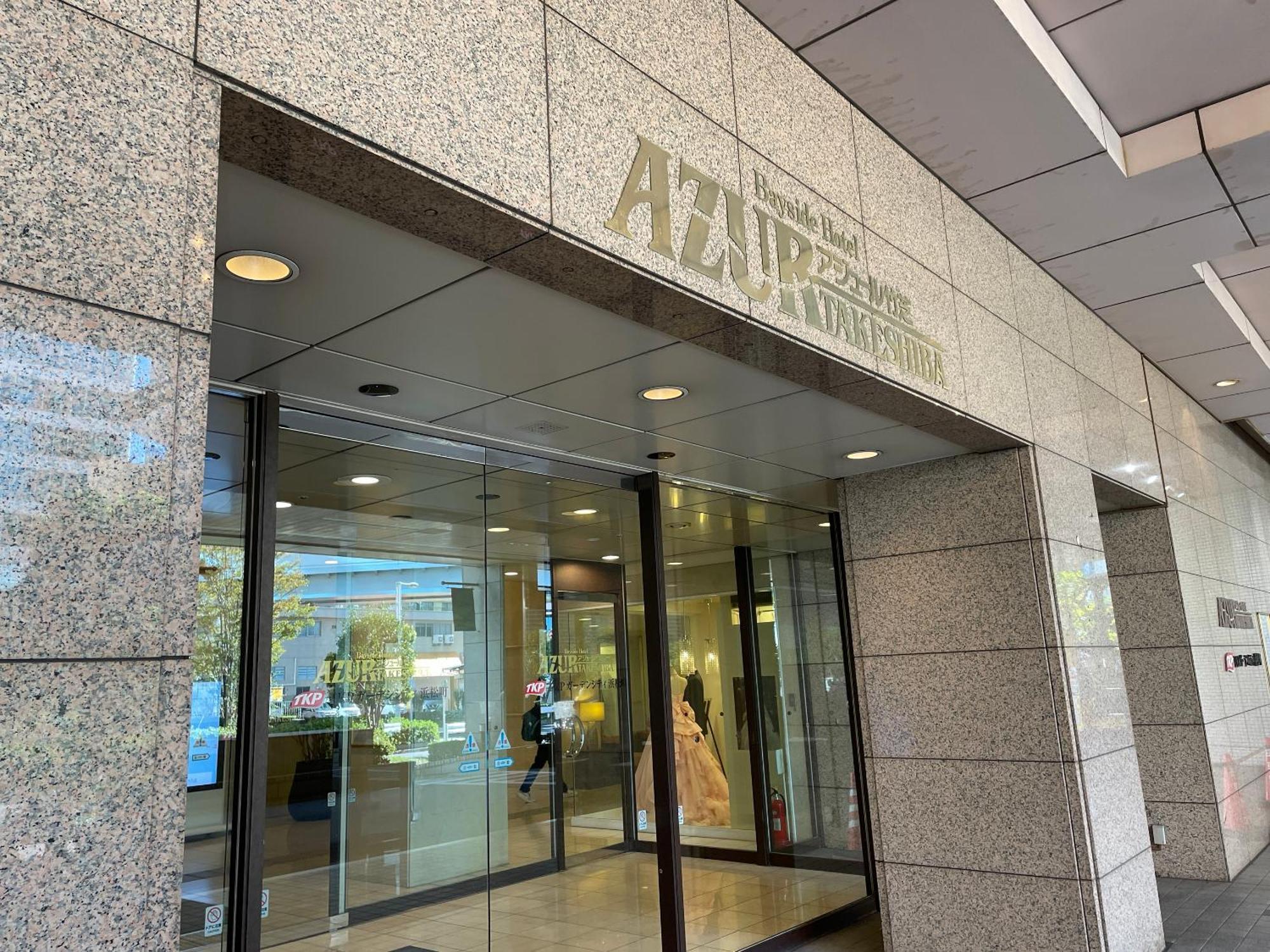 东京湾阿祖尔酒店 酒店 東京都